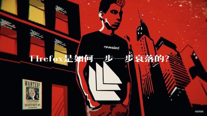 Firefox是如何一步一步衰落的？